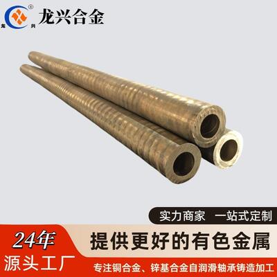 铜合金加工铜管HPb59-1C85700锡青铜C93200 ZCuSn5Pb5Zn5铜棒