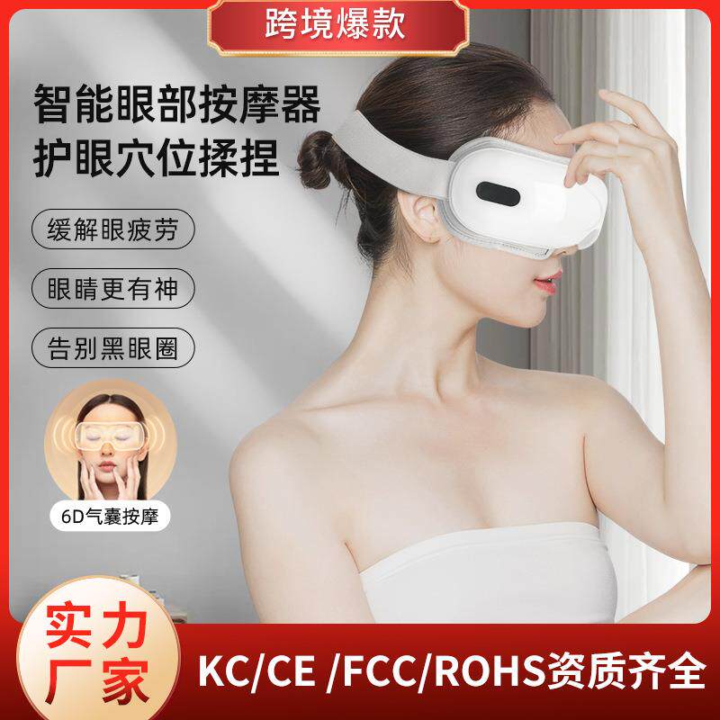 厂家新款眼部按摩器护眼仪充电款热敷气囊眼睛护理眼部按摩仪
