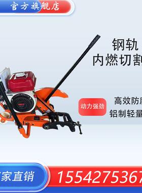内燃锯轨机NQG-4.8内燃切割机NQG-5内燃钢轨切割机