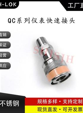 互通世伟洛克Swagelok316不锈钢 QC4 QC6 QC8 仪表快接K2橙色键