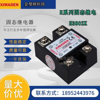 希曼顿H380ZK H380PK H380ZF/H380PF金曼顿XIMADEN单相固态继电器
