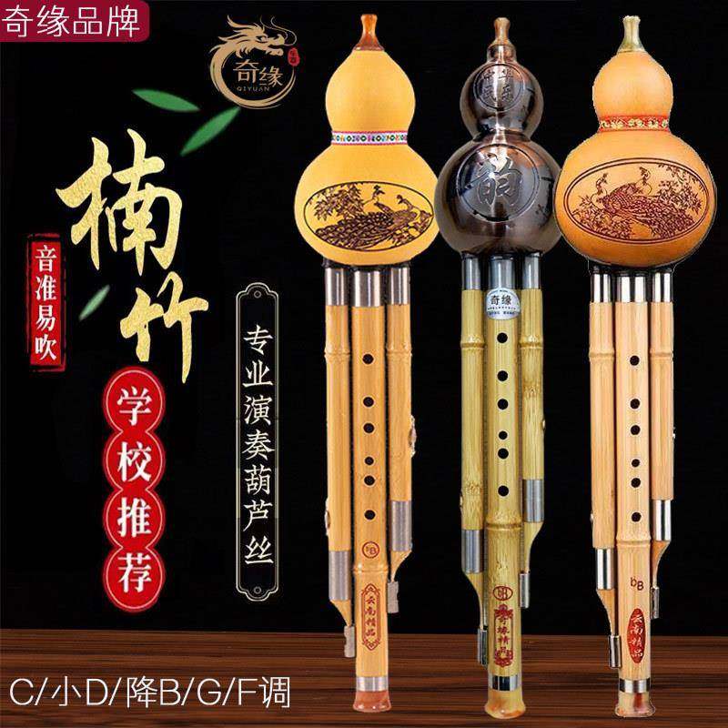 奇缘乐器金丝楠竹葫芦丝演奏级专业音准C调降B调F调G调三音葫芦丝