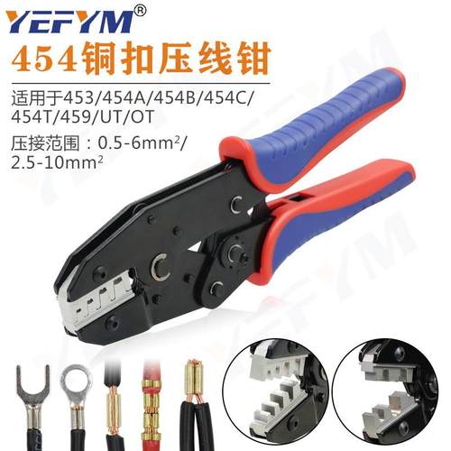 OT端子UT端子专用钳压线扣铜扣U型扣新型压线钳 棘轮压接钳 YEFYM