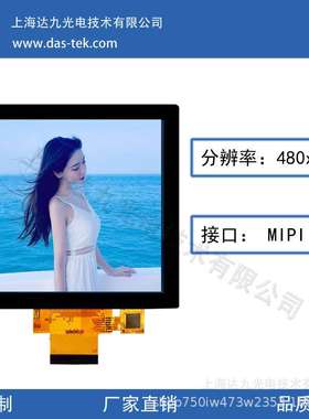 4 inch 480480 RGB/MIPI  IPS全视角显示屏幕  高清高亮