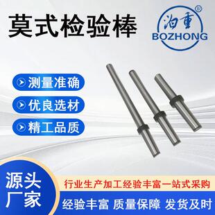 高精度莫氏锥柄检验棒机床车床检验芯棒源头厂家现货供应