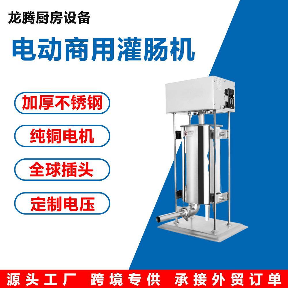 灌肠机商用电动罐香肠的机器家用火腿肠全自动腊肠机手动做香肠机