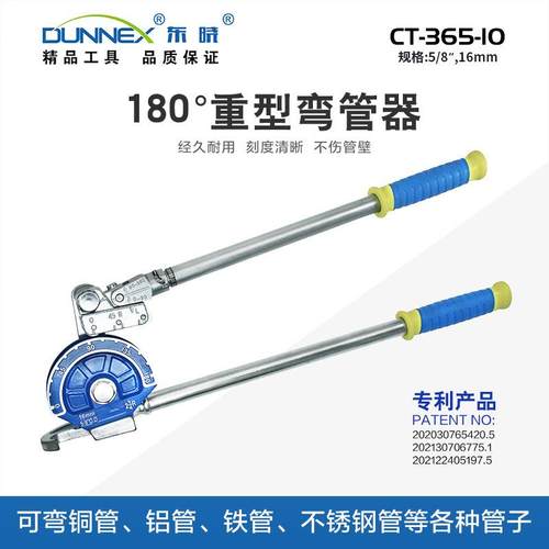 CT-365-10 180°重型弯管器16mm 公英制通用铜管/铝管/铁管弯管机
