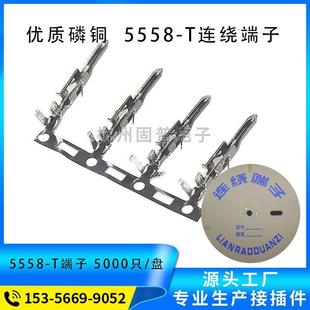 用料：磷青铜一卷5000只 5558连带端子 厂家直销 优质接插件