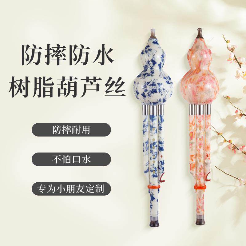树脂防摔款葫芦丝乐器c调降B调小学生初学入门儿童专用双音葫芦丝