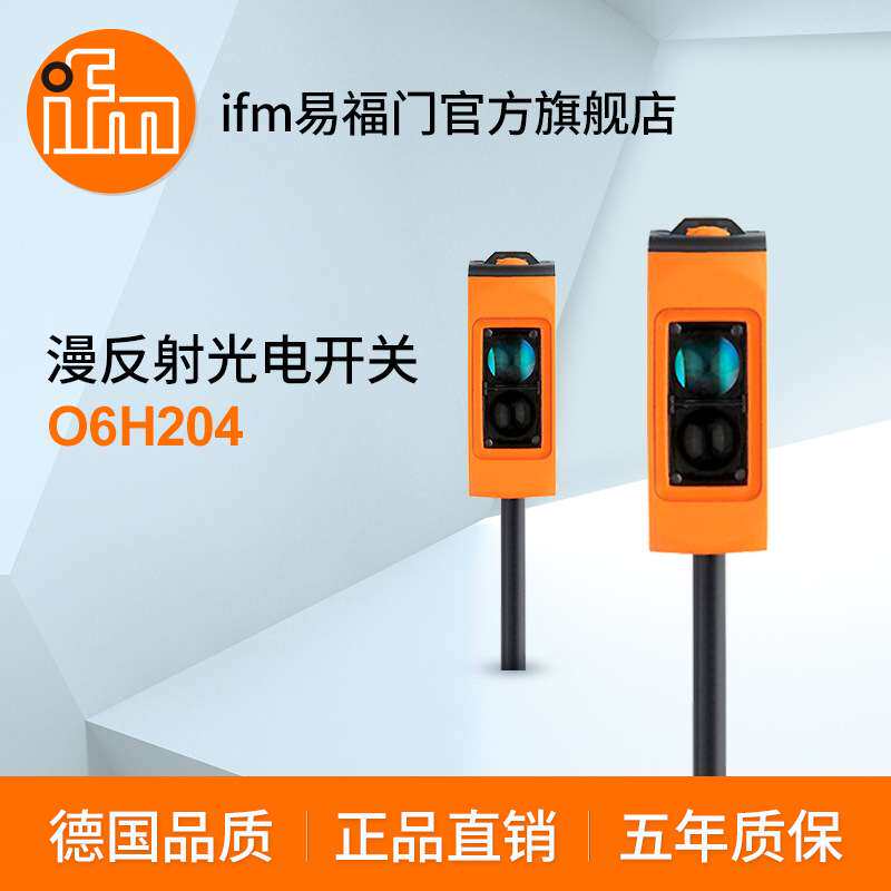 ifm易福门 漫反射光电开关 O6H204