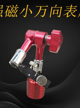 得克小万向强磁表座圆柱底座总长240mm配杠杆百分表用磁铁底座