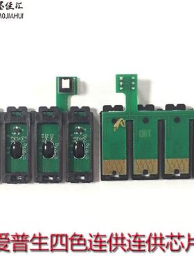 兼容台版爱普 TX120TX420WTX430WT22NX125NX230NX130连供芯片133