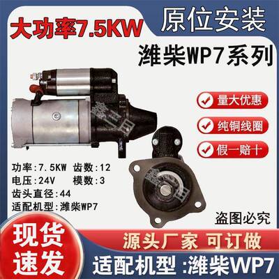 M93R3043SE潍柴WP7起动机610800090029中联吊车马达