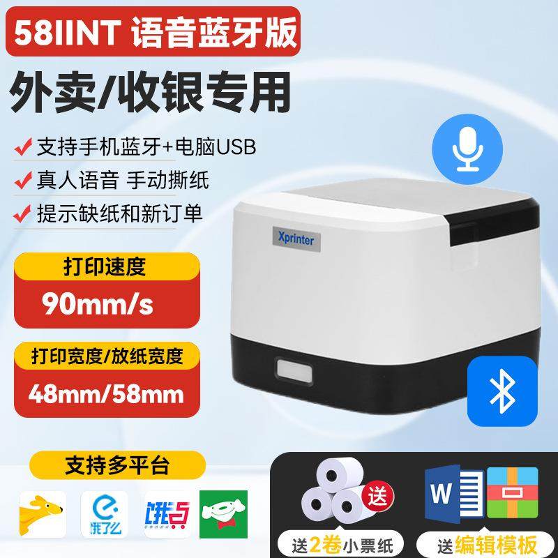 Xp-58IINT芯烨Xp-58IIIL热敏小票收据打印机前台收银后厨小票机
