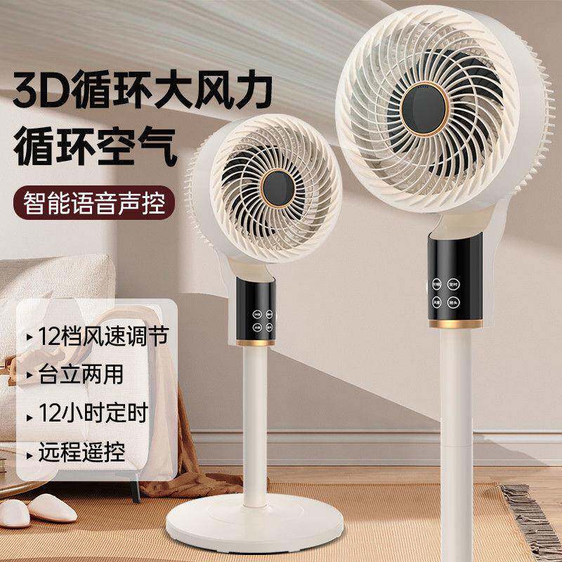 空气循环扇家用风扇台式立式节能电风扇遥控语音智能落地扇大