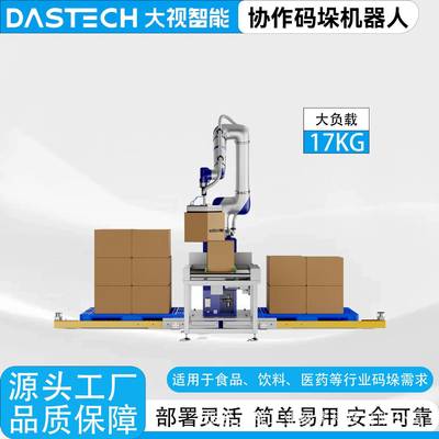 全自动码垛机器人自动码垛纸箱至托盘自动抓取搬运码放码垛机厂家