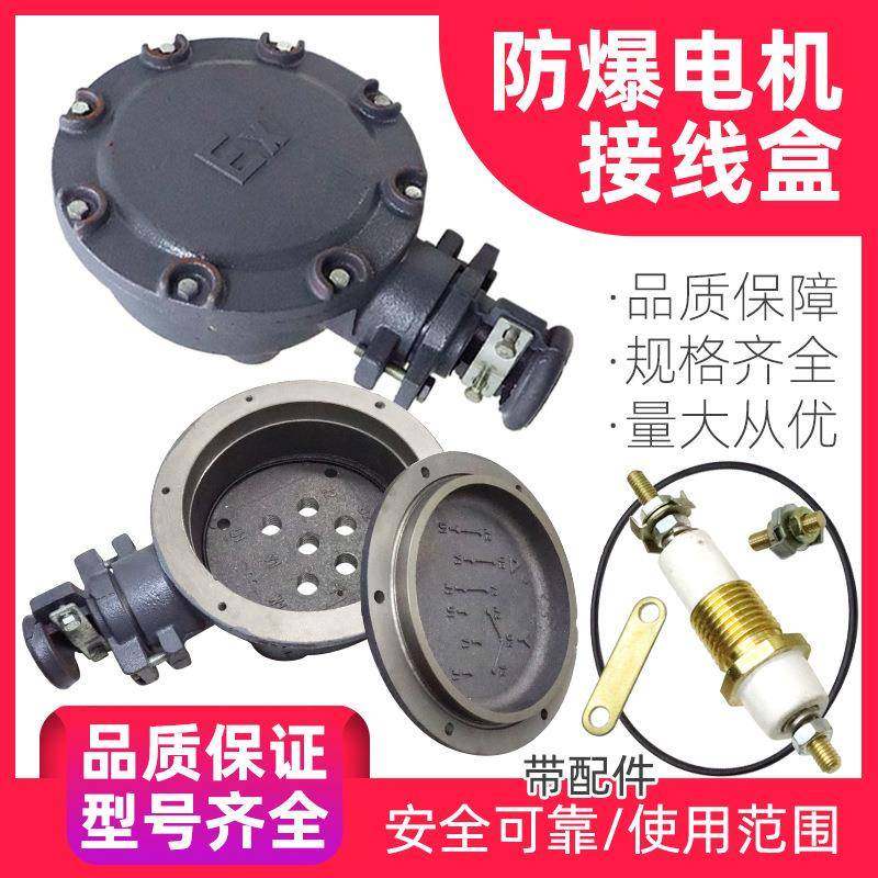 YB2/Y2型防爆电机接线盒带接线柱电动机铸铁接线盒防爆盒电机配件