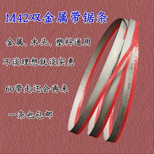 M42合金带锯条高速钢锯片4028锯床锯条切割金属3505M51锯条带锯机