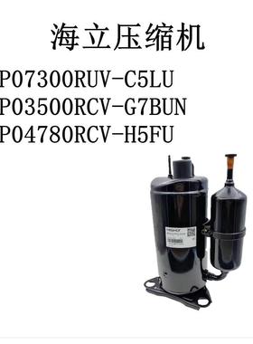 WHP04780RCV-H5FU海立压缩机WHP07300RUV-C5LU WHP03500RCV-G7BUN