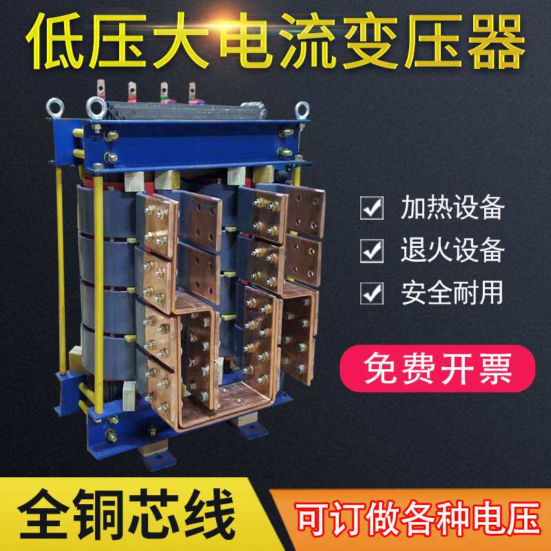 大电流电炉加热变压器BK-15KVA30KW660V415V380V变135V50V36V8V5V