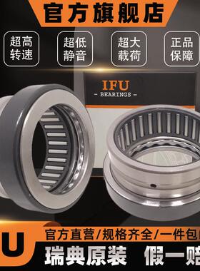 瑞典IFU NKX17Z 轴承 NAX1725Z 高精度 高耐磨 滚针组合轴承
