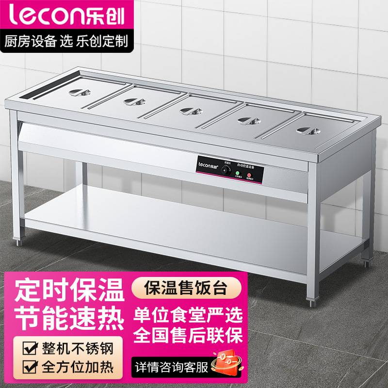 乐创(lecon)商用保温售饭台5格不锈钢快餐保温台售饭台LC-J-SCT05