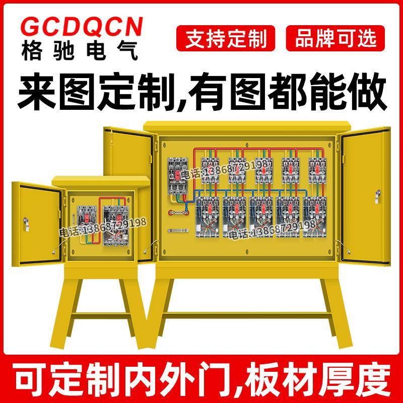 低压成套配电柜工地一级动力柜户外临时配电箱成套开关控制箱