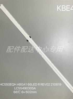 2条*HS HC550EQH 55QNED80 55QNED7SLED 66灯 602mm背光灯条