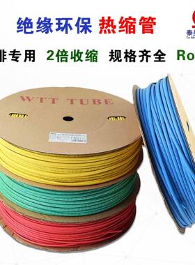 沃尔热缩套管低压1KV线束电工绝缘保护套管WTT彩色热缩管防护