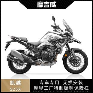 24凯越525X双摇臂保险杠