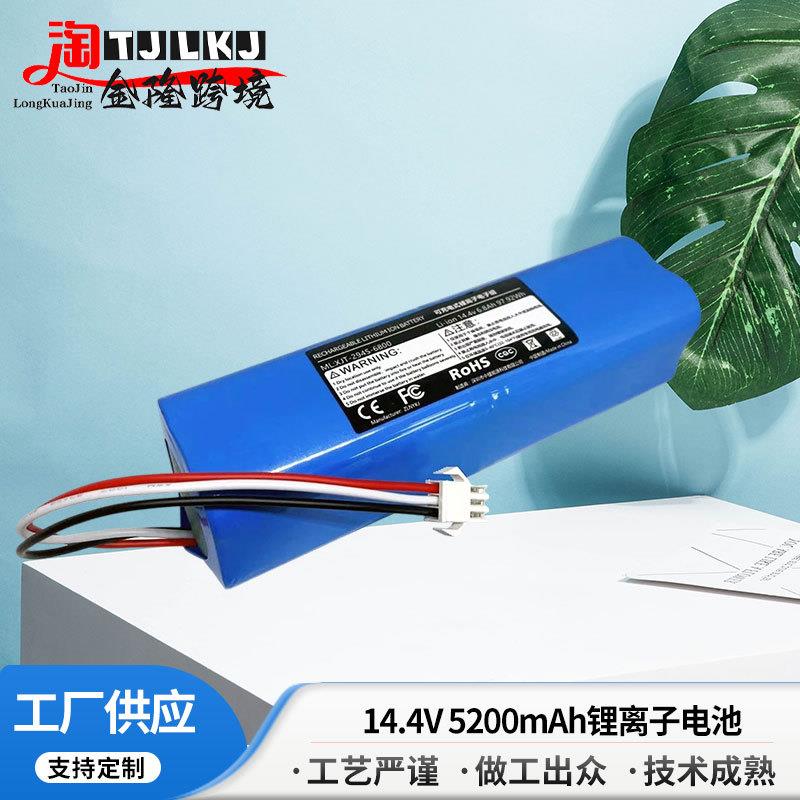 供应14.4V 5200mAh锂离子电池可充电电池组小型移动电器充能电池