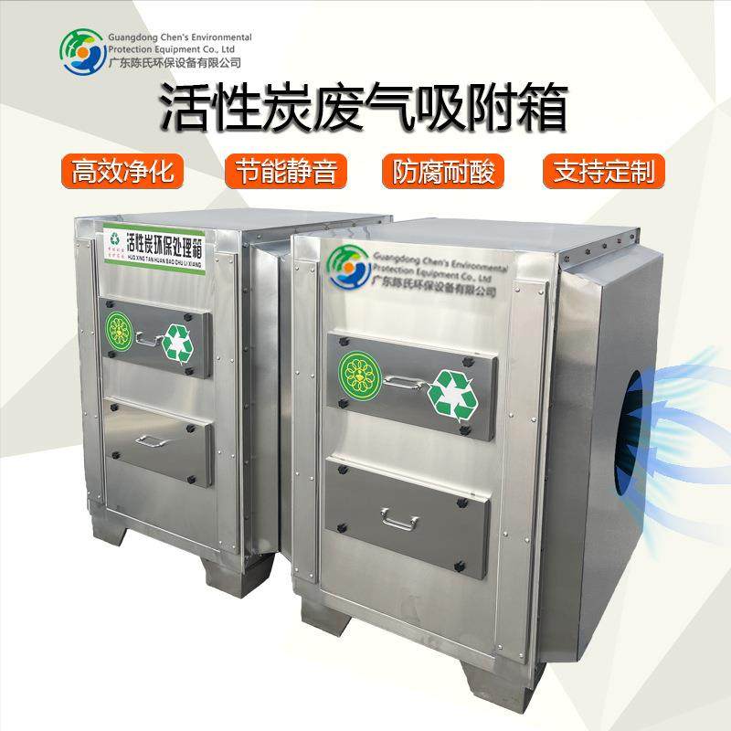 厂家直销活性炭箱喷涂废气处理装置烤漆活性炭箱废气净化处理装置