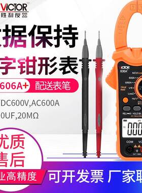 VICTOR胜利数字钳形表VC606A/B/G/H6016C/610B/A+电流表电容表