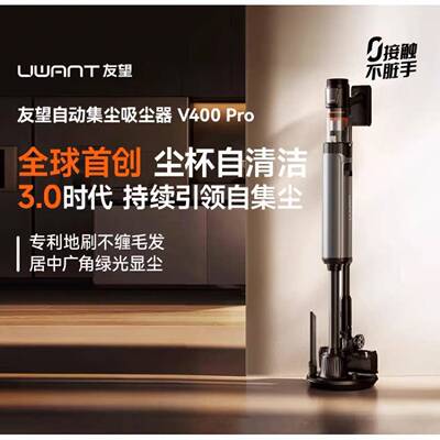 uwant友望吸尘器V400Pro自集尘洗【双倍集尘全链防缠】扫地除螨仪