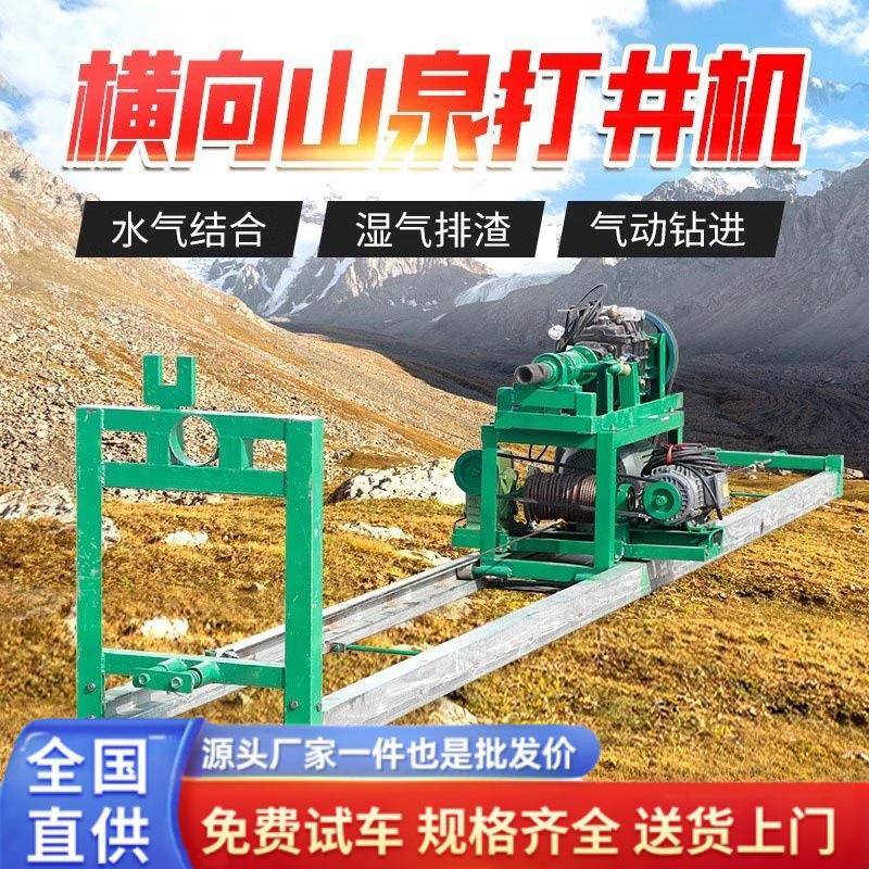 水平横向打井钻井设备全套小型农用横井钻井机横向山泉打井机