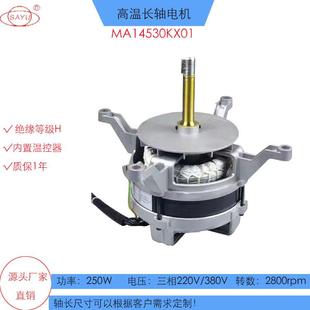 源头厂家直销日东波峰焊高温马达KX01 250W二极隔热高温电机380V