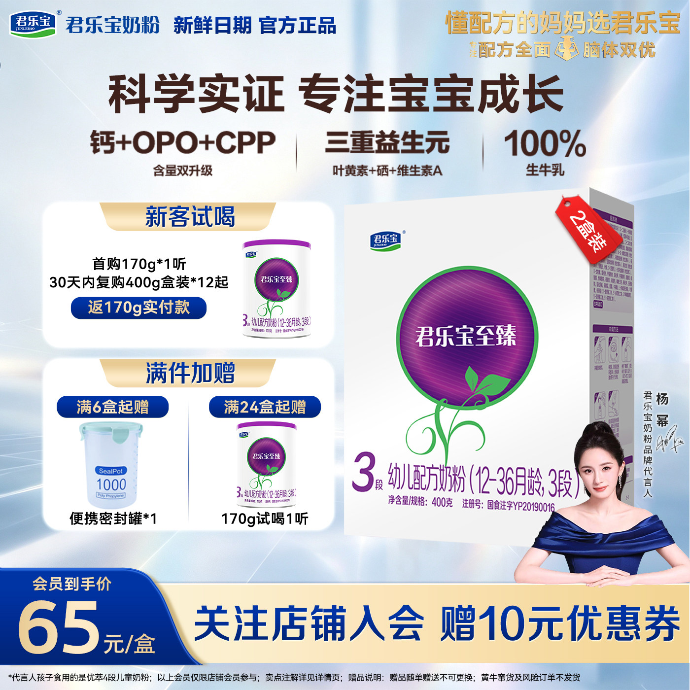 君乐宝至臻3段婴儿奶粉牛乳新生自护配方官方正品400g*2盒装