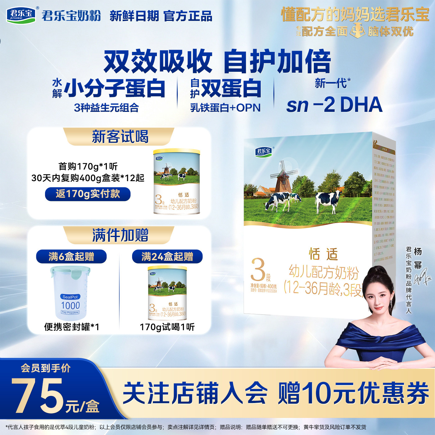 君乐宝恬适3段婴儿奶粉新生自护乳铁蛋白配方官方正品400g*1盒装