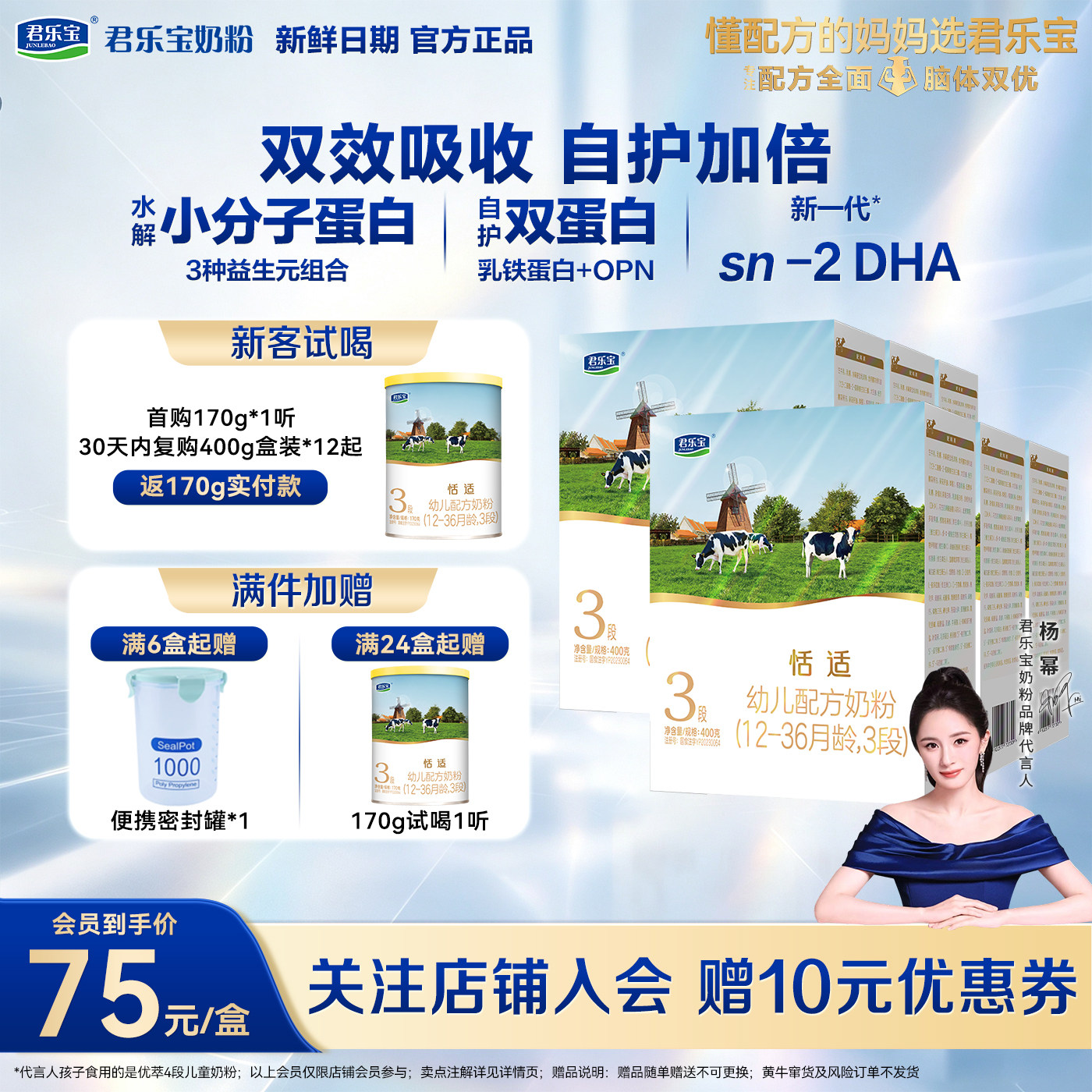 君乐宝恬适3段婴儿奶粉新生自护乳铁蛋白配方官方正品400g*6盒装