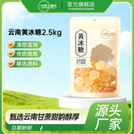 甜蜜方程式5斤正宗云南老黄冰糖批发袋装甘蔗煲汤家用商用散装