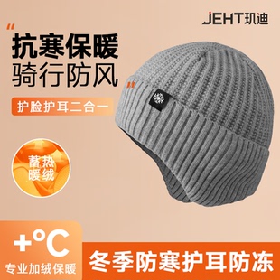 男士冬季护耳加厚针织毛线帽子
