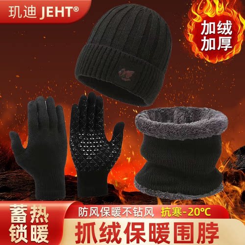 冬天保暖帽子男围巾手套三件套加绒针织毛线帽爸爸防寒包头