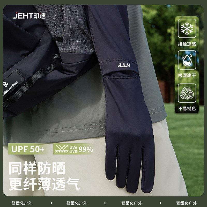 夏季遮阳防晒冰袖套女防紫外线长款手套开车防滑户外透气骑行护臂