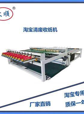 全自动清废收纸机高速清废机快递纸箱设备包装成型机械