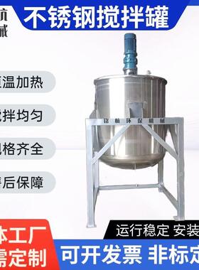 100L-5吨不锈钢搅拌罐化工食品液体加热罐果汁乳品恒温储料罐
