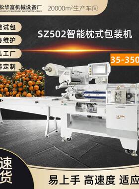 现货橙子套袋包装机全自动封切机食品枕式包装机械SZ502