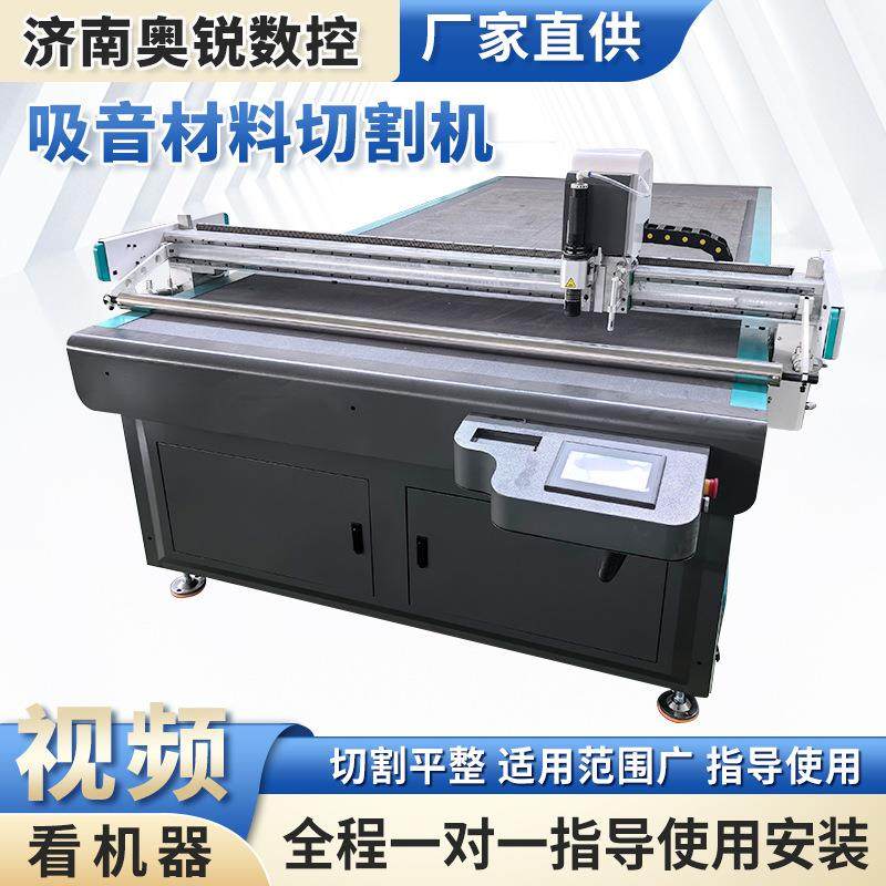 吸音材料切割机吸音棉聚酯纤维板振动刀切割机隔音板数控切割机器,五金/工具,激光切割机,淘宝优惠券,粉丝福利购,淘宝优惠卷