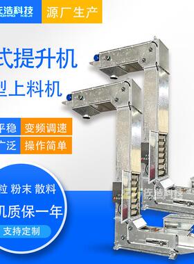 烘干污泥Z型斗式提升机不锈钢垂直提升机粉末Z型斗提机C型上料机