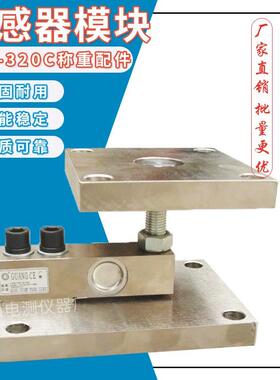 称重传感器模块YZC-320C/1T2T3T料灌称料斗秤反应釜称重配件