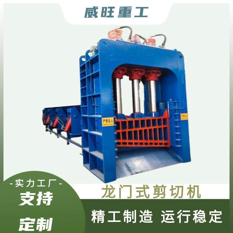 立式重型铁板槽钢切断机500T液压推料龙门剪框架式龙门剪切机钢筋